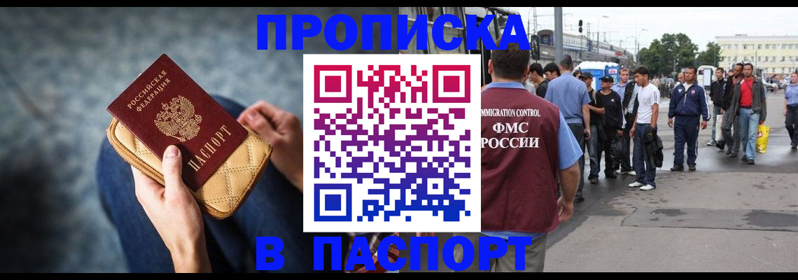 прописка законно в Сарове