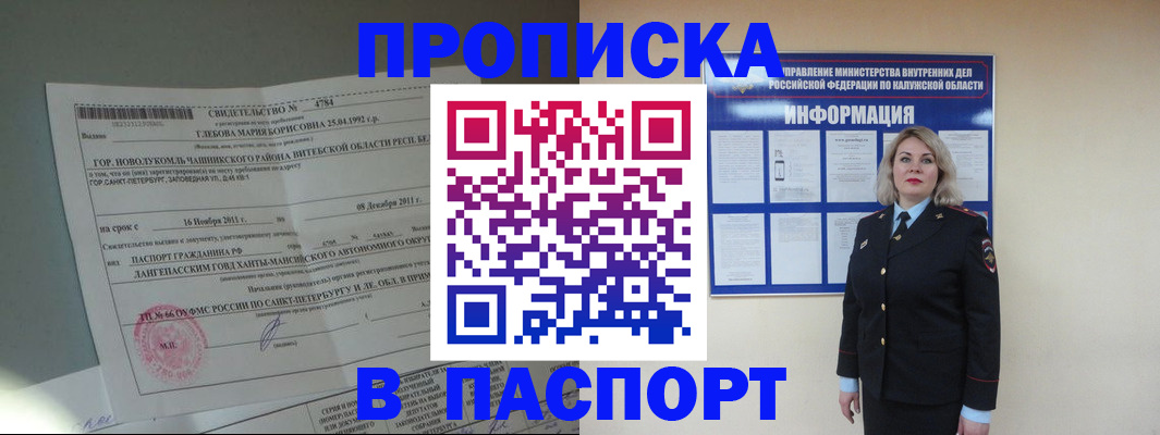 временная прописка в Сарове