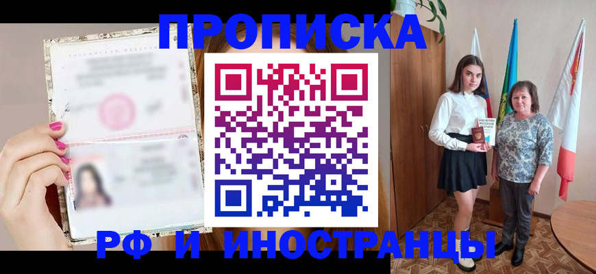 временная регистрация для школы в Сарове